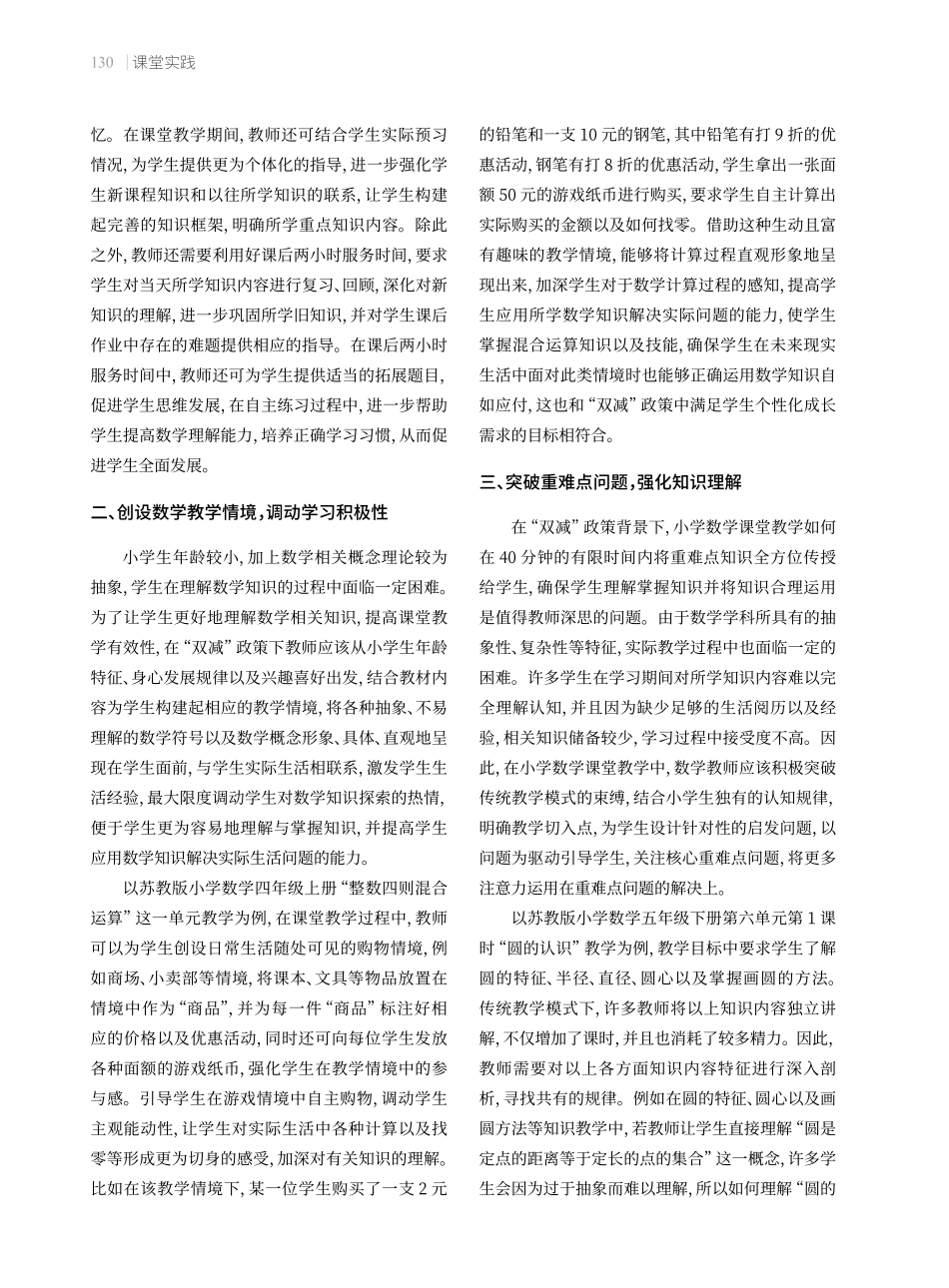 “双减”政策下如何提高小学数学课堂教学的有效性.pdf_第2页