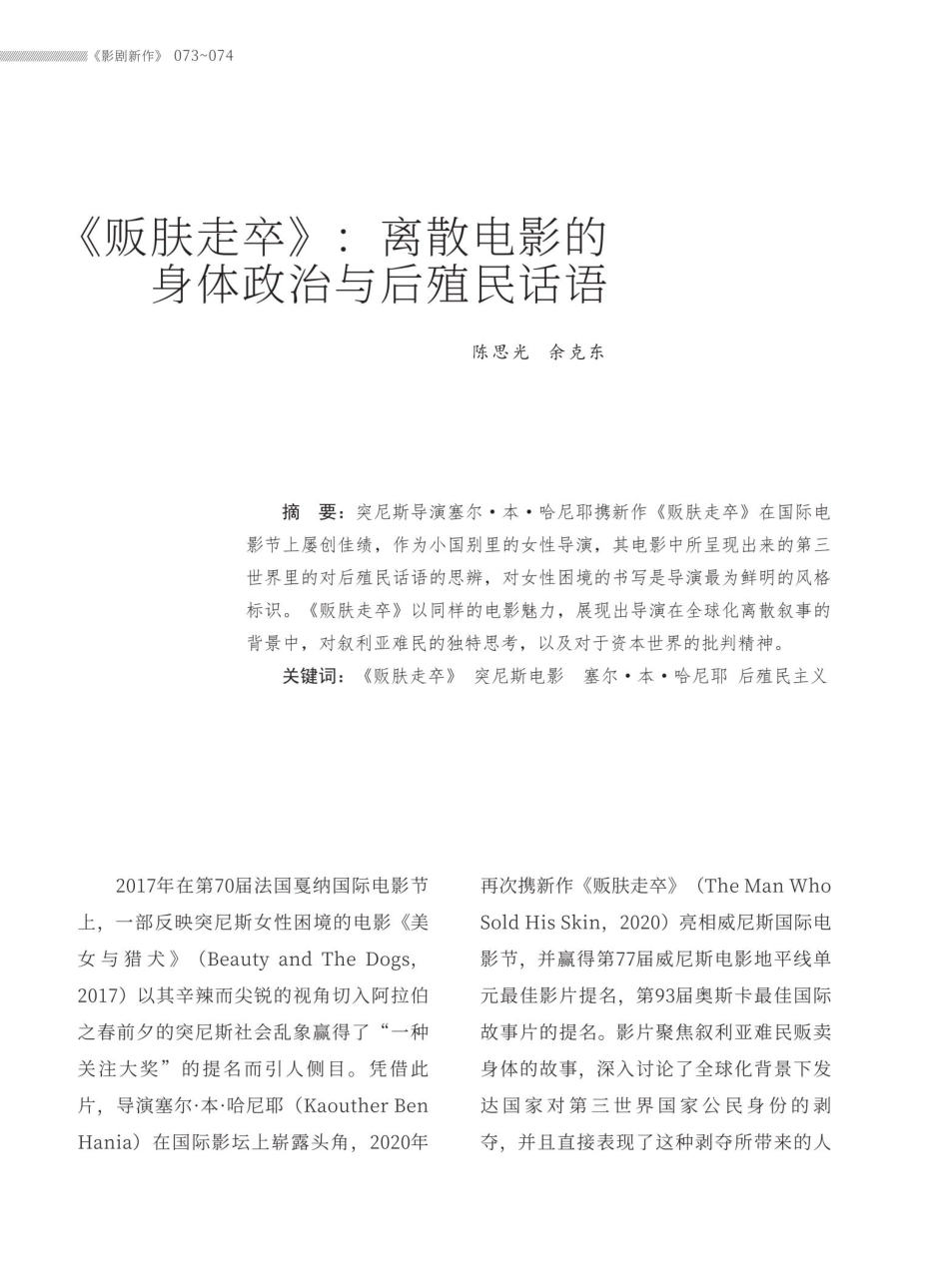 《贩肤走卒》：离散电影的身体政治与后殖民话语.pdf_第1页
