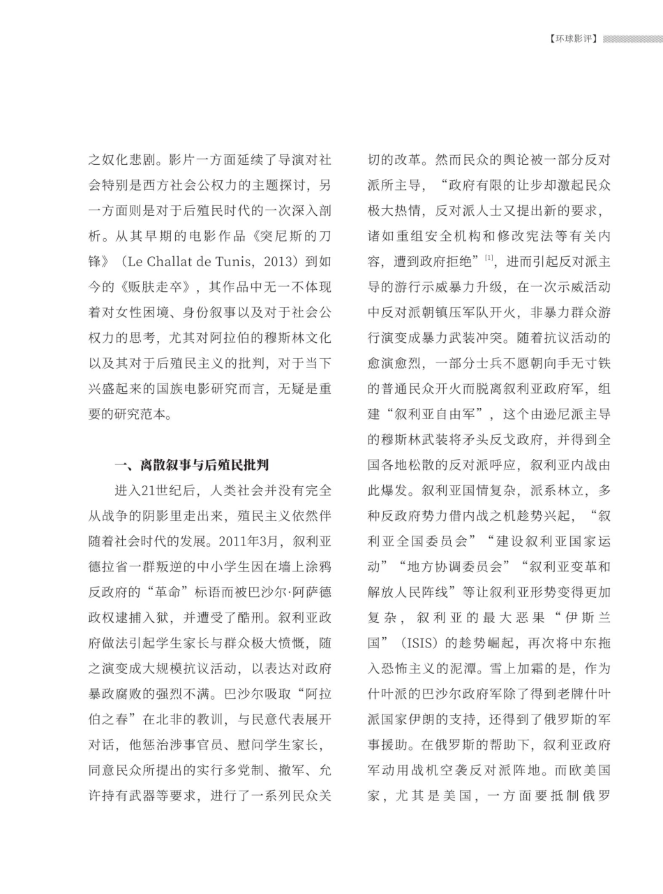 《贩肤走卒》：离散电影的身体政治与后殖民话语.pdf_第2页