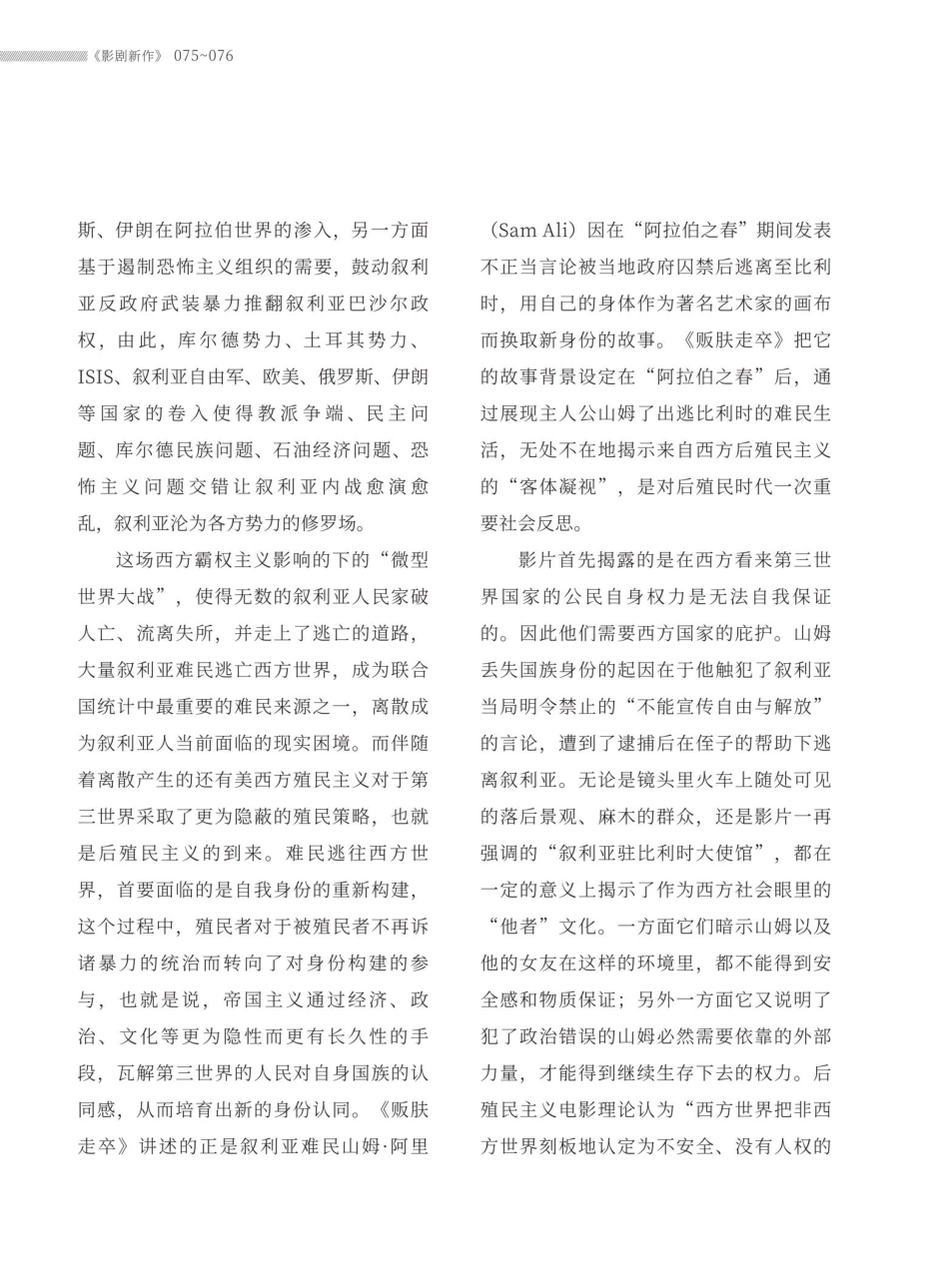 《贩肤走卒》：离散电影的身体政治与后殖民话语.pdf_第3页