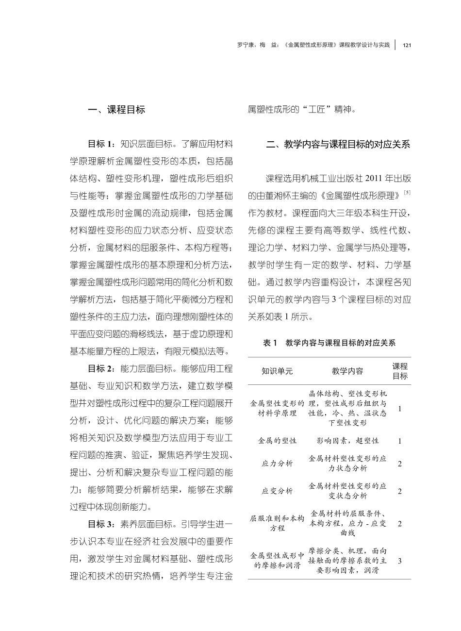 《金属塑性成形原理》课程教学设计与实践.pdf_第2页