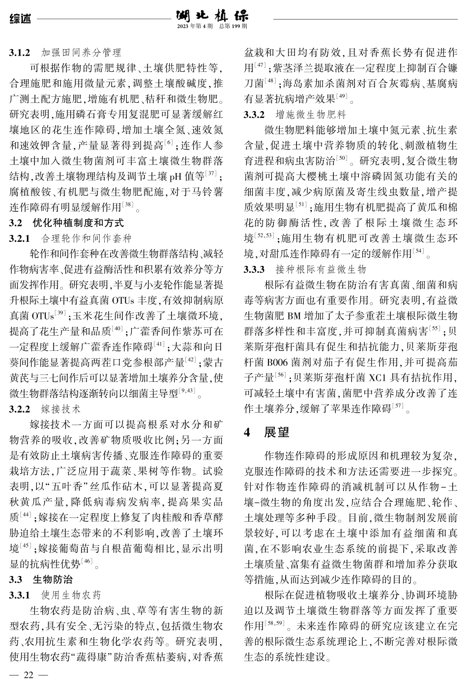 作物连作障碍研究进展.pdf_第3页