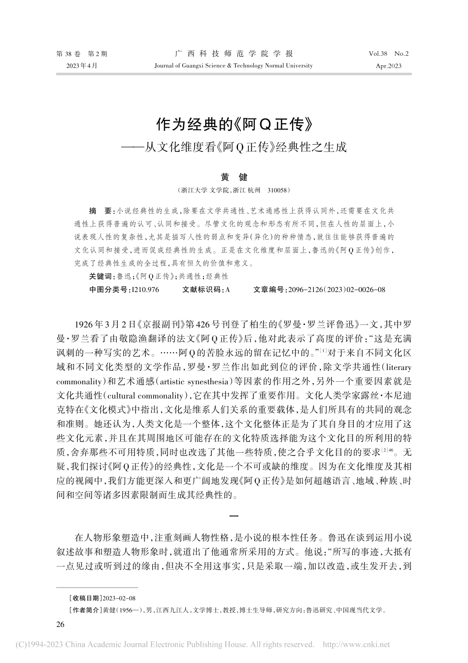 作为经典的《阿Q正传》——...看《阿Q正传》经典性之生成_黄健.pdf_第1页