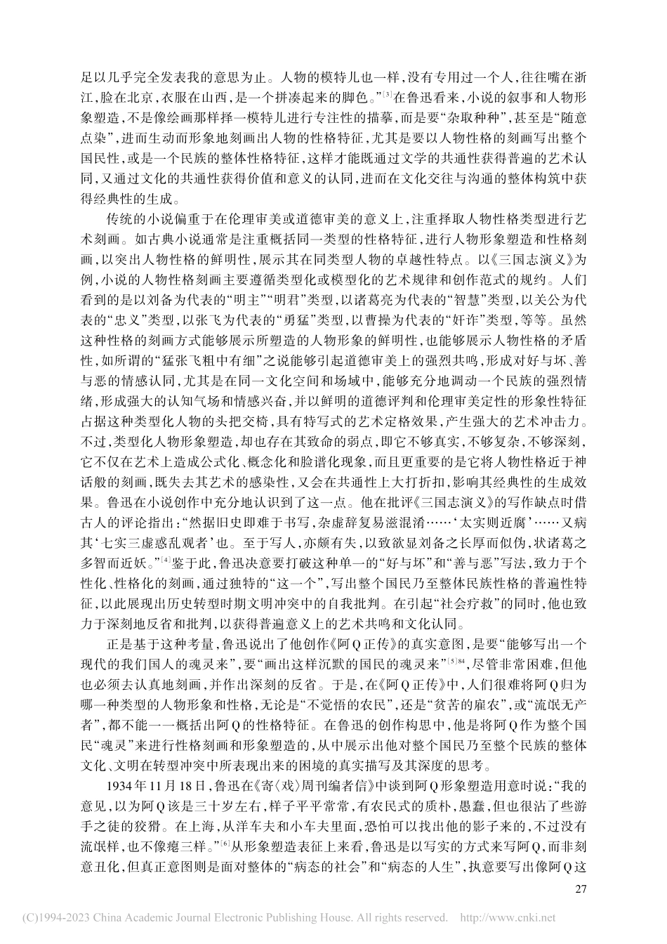 作为经典的《阿Q正传》——...看《阿Q正传》经典性之生成_黄健.pdf_第2页