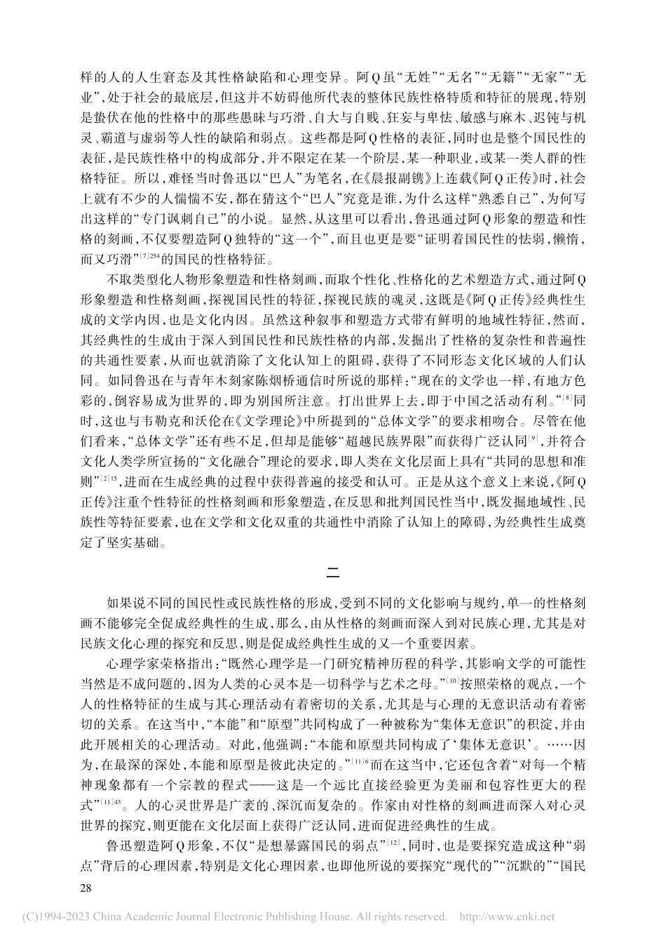 作为经典的《阿Q正传》——...看《阿Q正传》经典性之生成_黄健.pdf_第3页