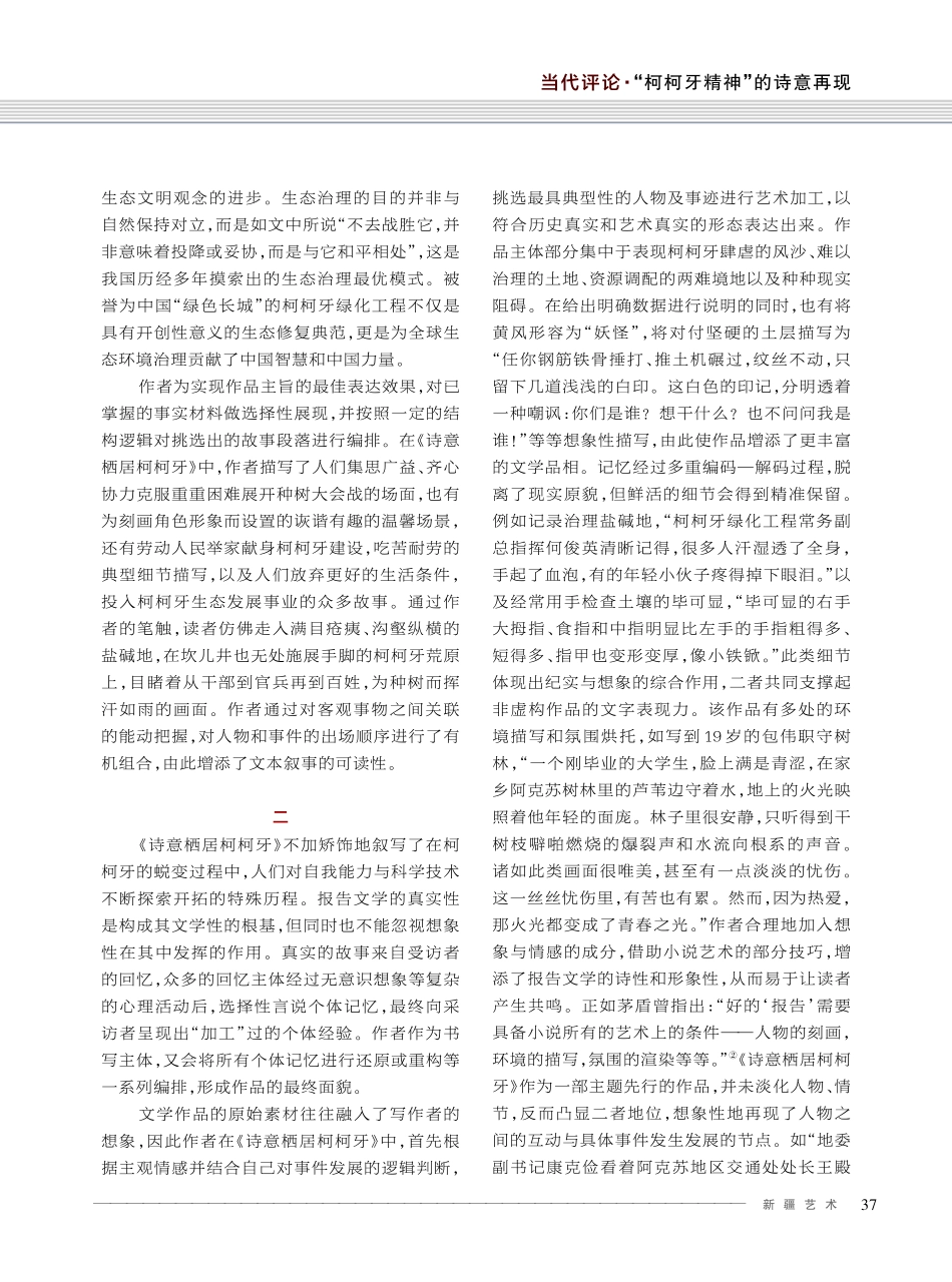 “柯柯牙精神”的诗意再现——评报告文学《诗意栖居柯柯牙》.pdf_第3页