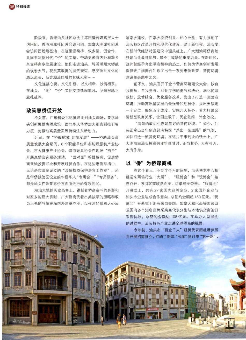 做好新时代“侨”的文章%2C汕头在发力.pdf_第2页