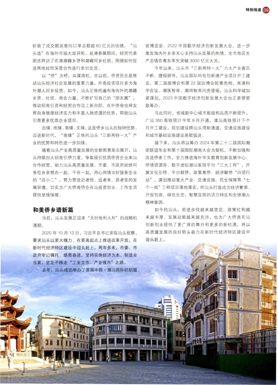 做好新时代“侨”的文章%2C汕头在发力.pdf_第3页