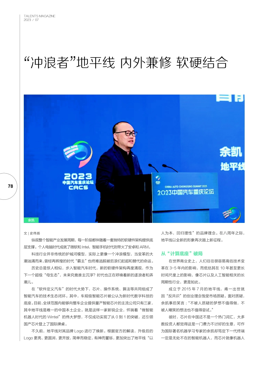 “冲浪者”地平线 内外兼修 软硬结合.pdf_第1页