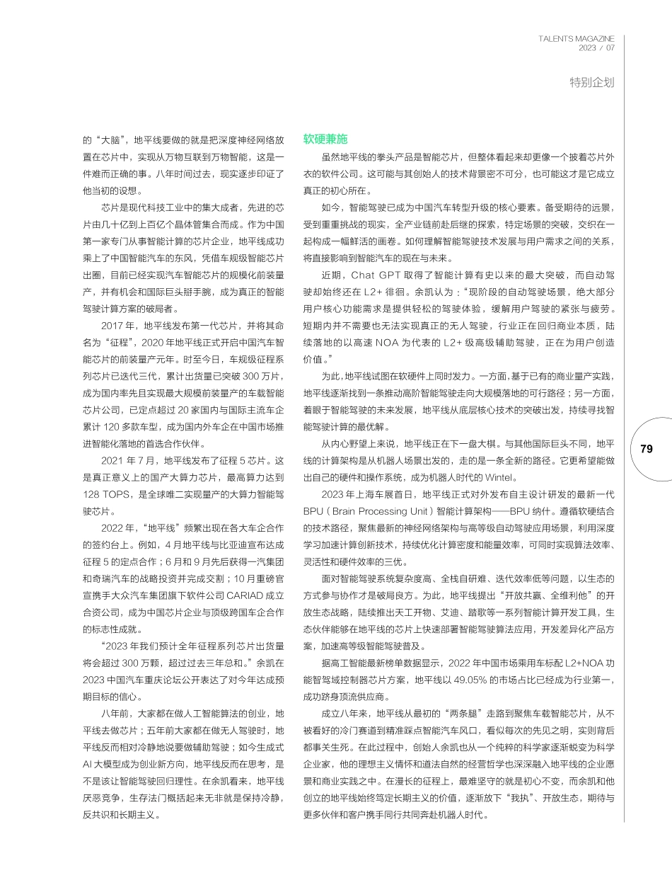 “冲浪者”地平线 内外兼修 软硬结合.pdf_第2页