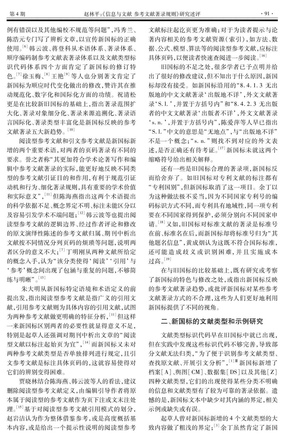 《信息与文献参考文献著录规则》研究述评.pdf_第2页
