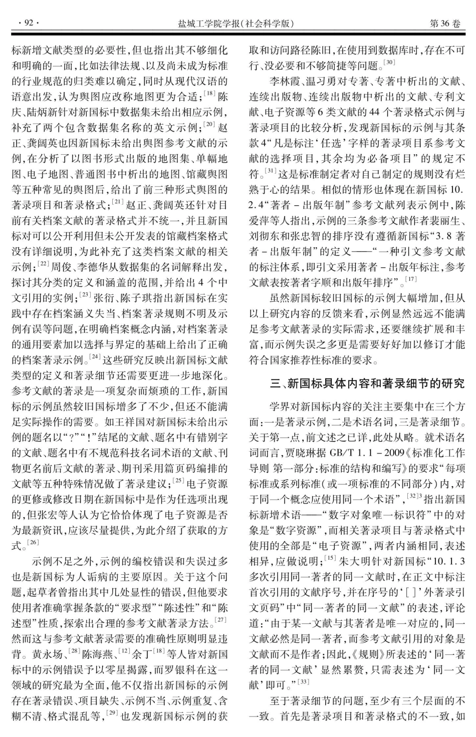 《信息与文献参考文献著录规则》研究述评.pdf_第3页