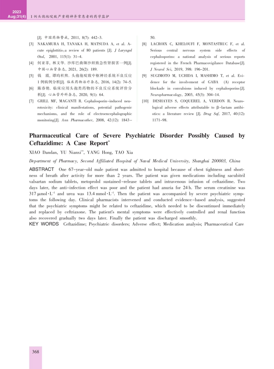 1例头孢他啶致严重精神异常患者的药学监护.pdf_第3页