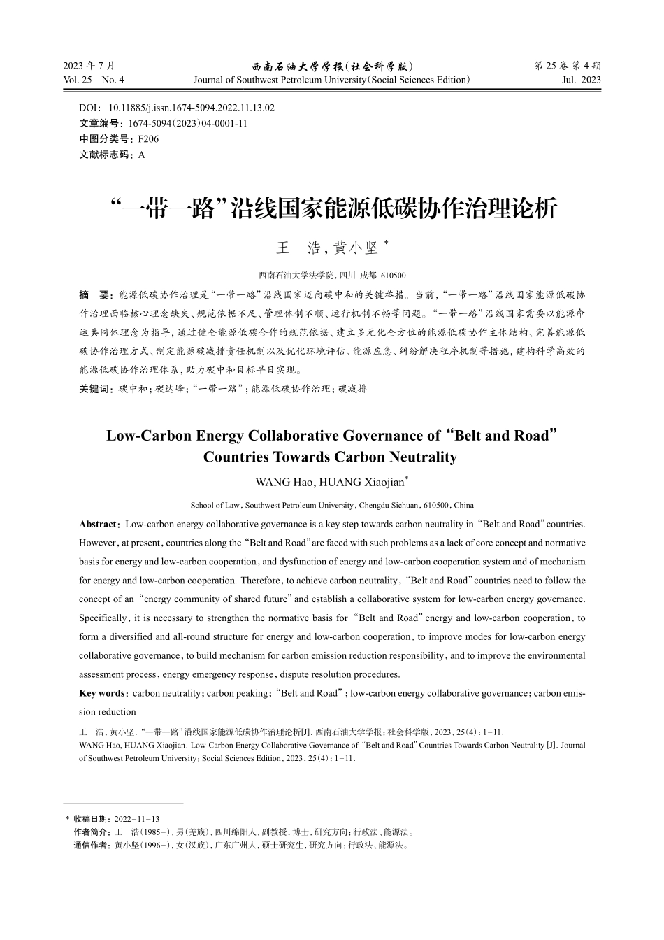 “一带一路”沿线国家能源低碳协作治理论析.pdf_第1页