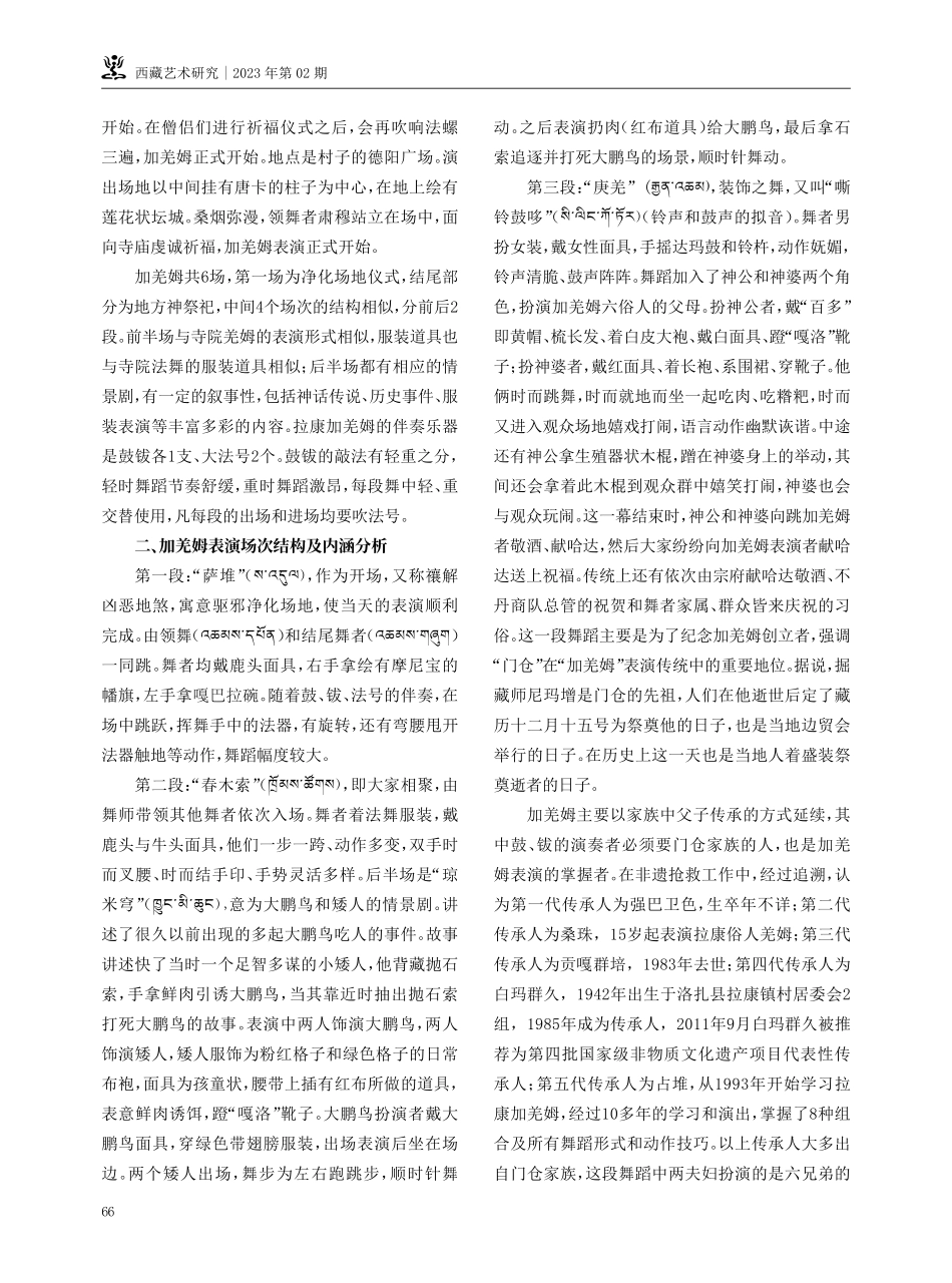 “阈限”与“交融”视域下的“拉康加羌姆”.pdf_第2页