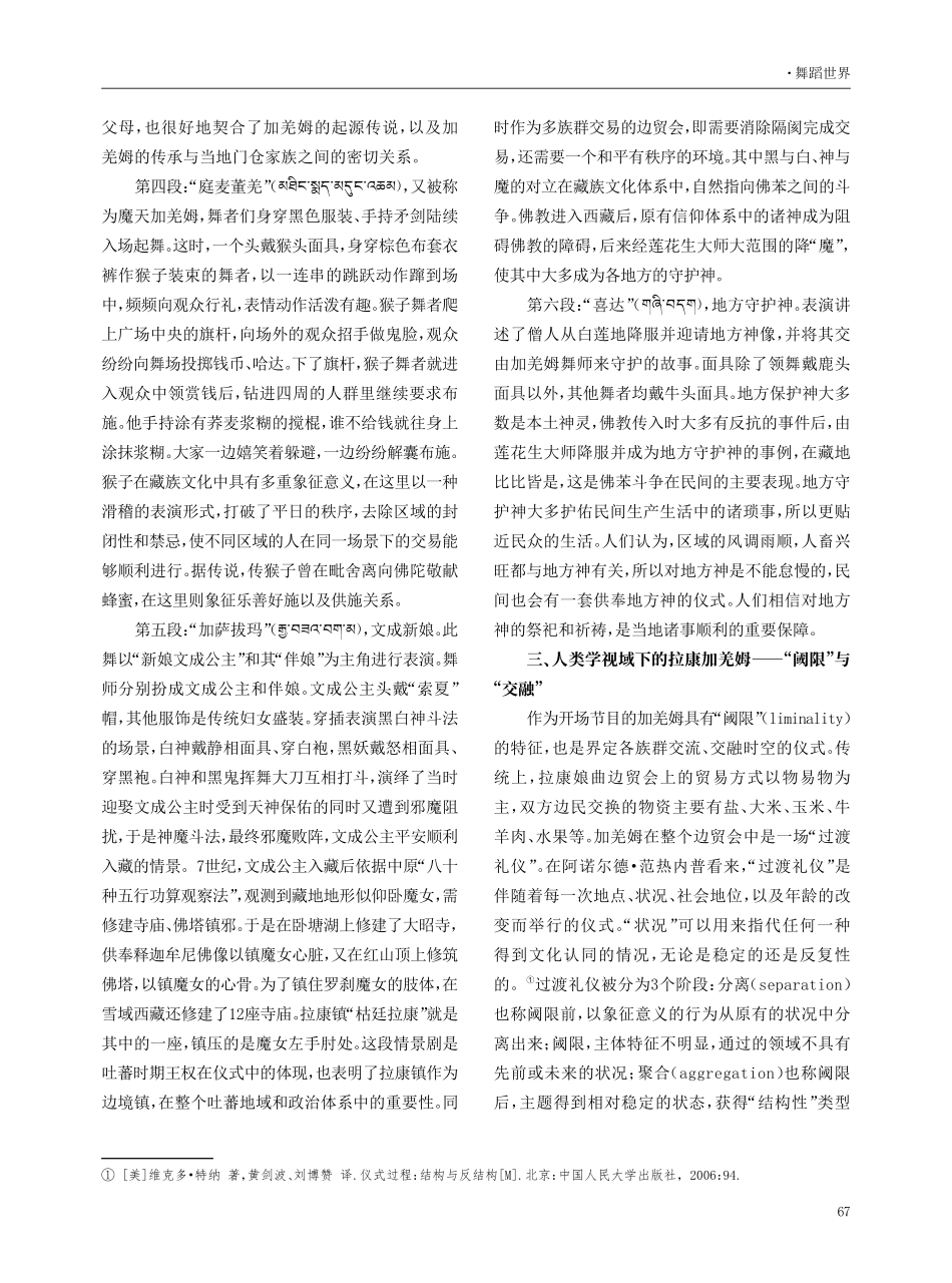 “阈限”与“交融”视域下的“拉康加羌姆”.pdf_第3页