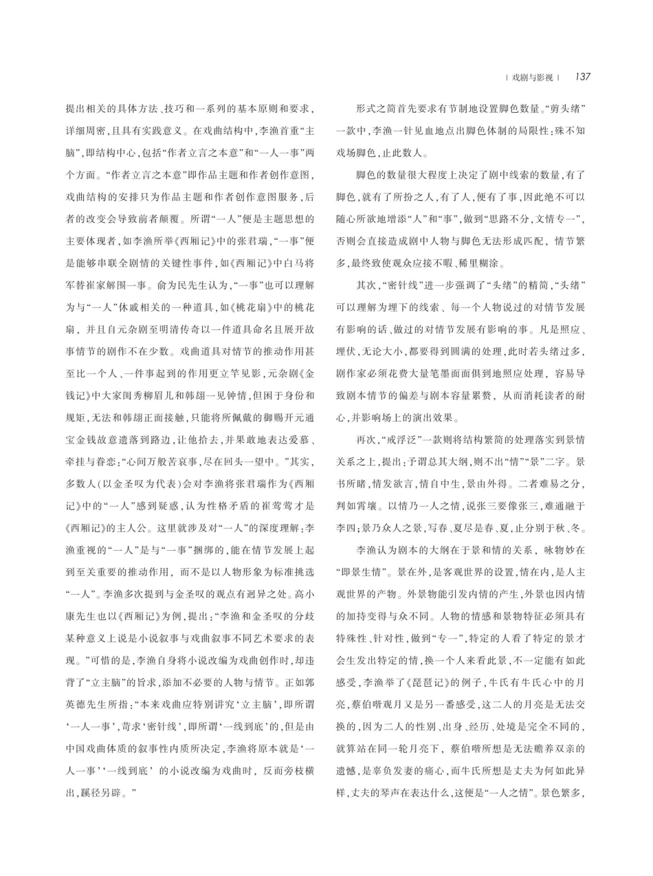 《闲情偶寄·词曲部》戏曲理论体系初探.pdf_第3页