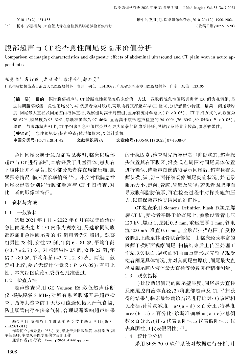 64排螺旋CT在急性肠系膜上动脉栓塞的诊断价值.pdf_第3页