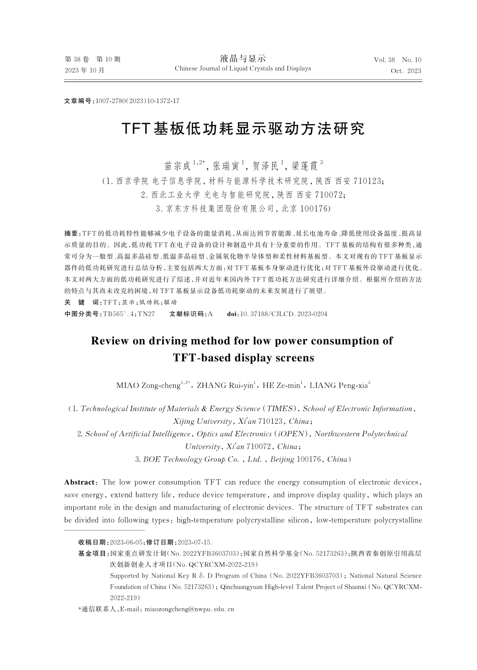 TFT基板低功耗显示驱动方法研究.pdf_第1页