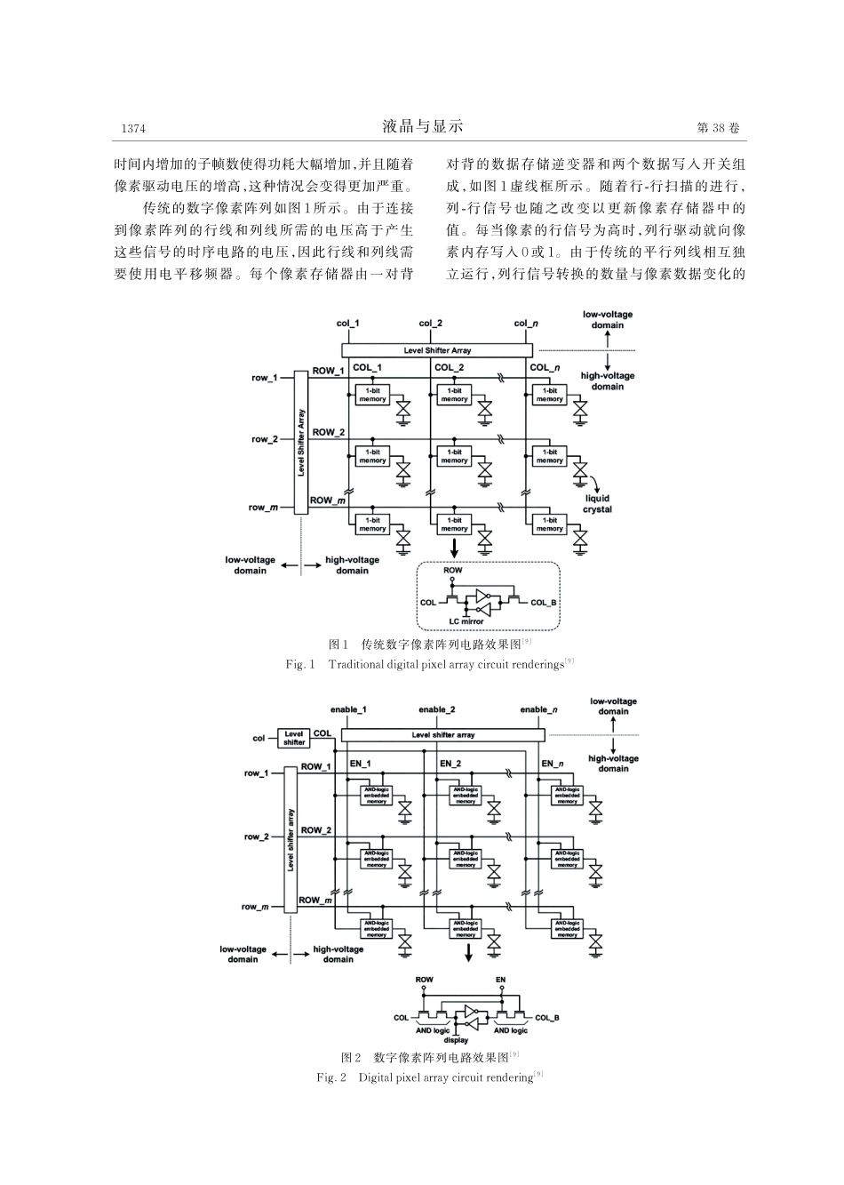 TFT基板低功耗显示驱动方法研究.pdf_第3页