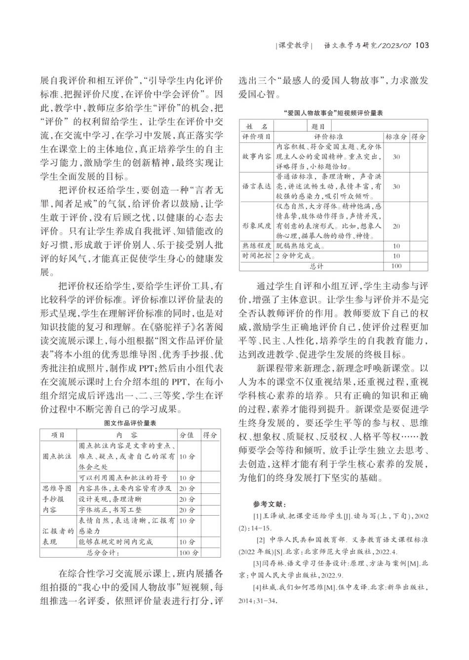 把课堂还回去——以统编初中语文教材为例.pdf_第3页