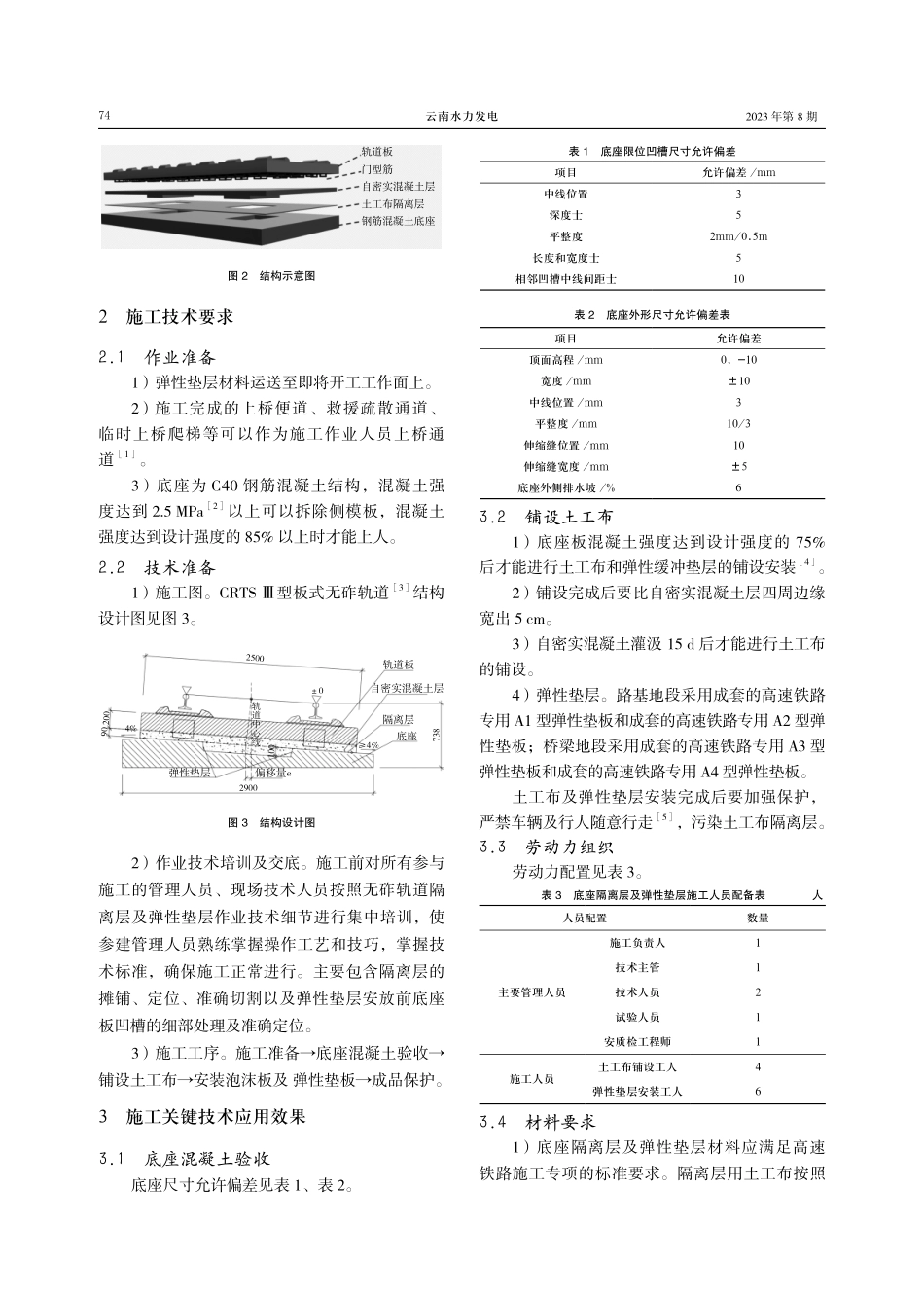 CRTS Ⅲ型板式无砟轨道底座隔离层及弹性垫层施工技术.pdf_第2页