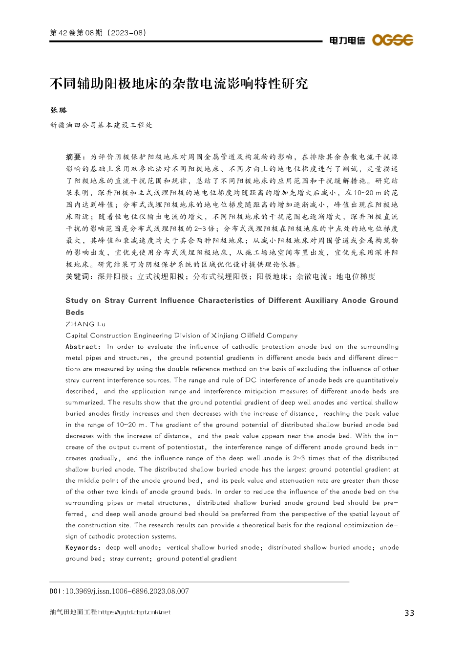 不同辅助阳极地床的杂散电流影响特性研究.pdf_第1页