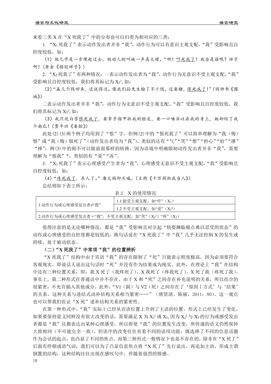 “X死我了”句法、语义及语用探究.pdf_第2页