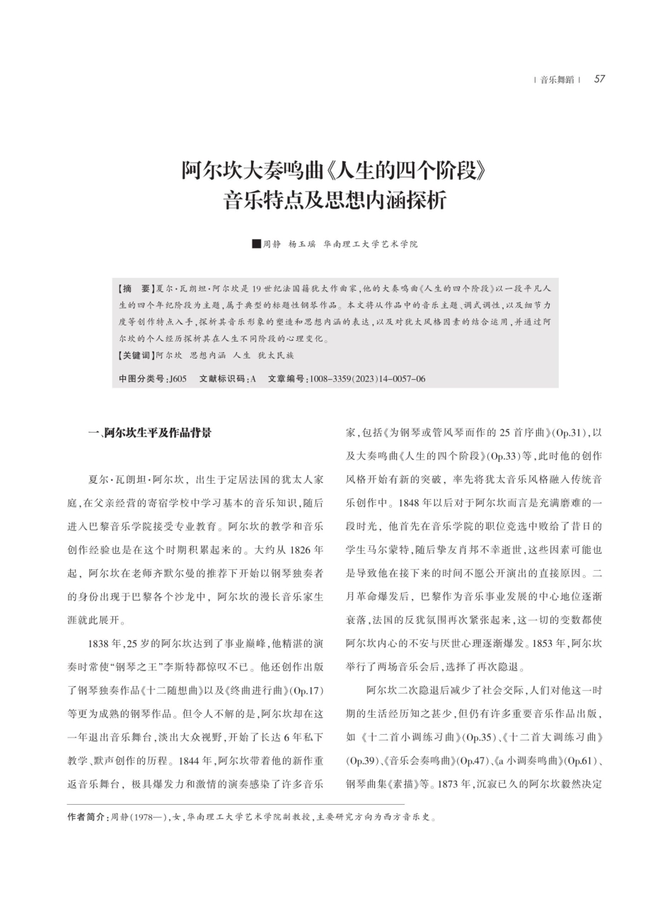 阿尔坎大奏鸣曲《人生的四个阶段》音乐特点及思想内涵探析.pdf_第1页