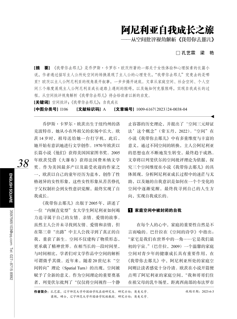 阿尼利亚自我成长之旅——从空间批评视角解析《我带你去那儿》.pdf_第1页