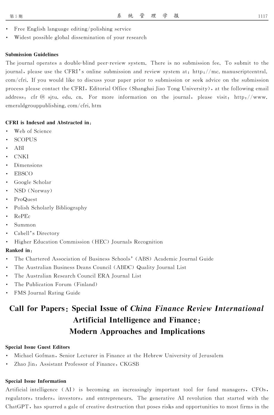 Call for Papers：Special Issue of China Finance Review International Artificial Intelligence and Finance：Modern Approaches and Implications.pdf_第1页