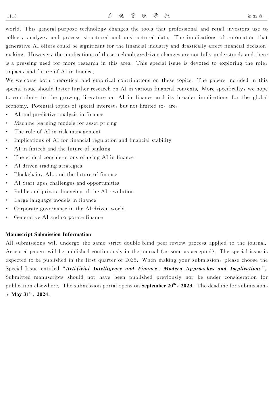 Call for Papers：Special Issue of China Finance Review International Artificial Intelligence and Finance：Modern Approaches and Implications.pdf_第2页