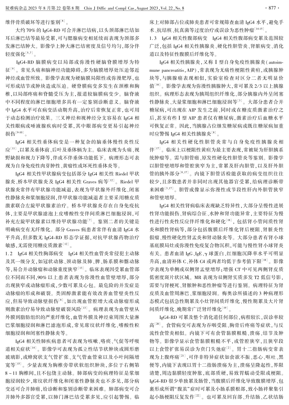 IgG4相关性疾病：警钟需长鸣.pdf_第2页