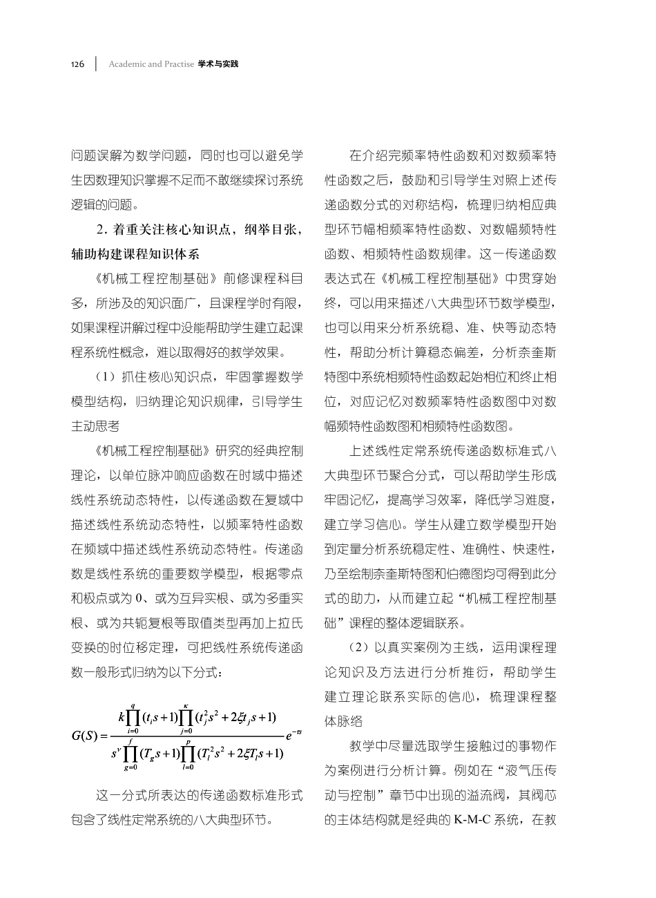 《机械工程控制基础》课程教学探索与实践.pdf_第3页