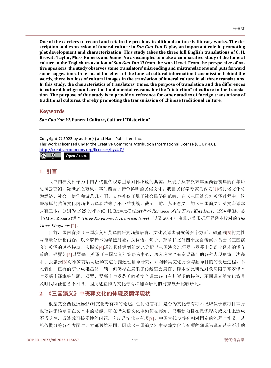 《三国演义》中的丧葬文化专有项英译“失真”——以邓罗、罗慕士、虞苏美英文全译本为例.pdf_第2页