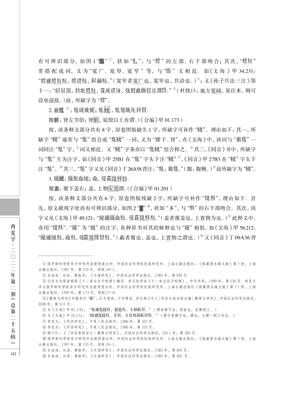 《同音文海宝韵合编》甲种本校补.pdf_第3页