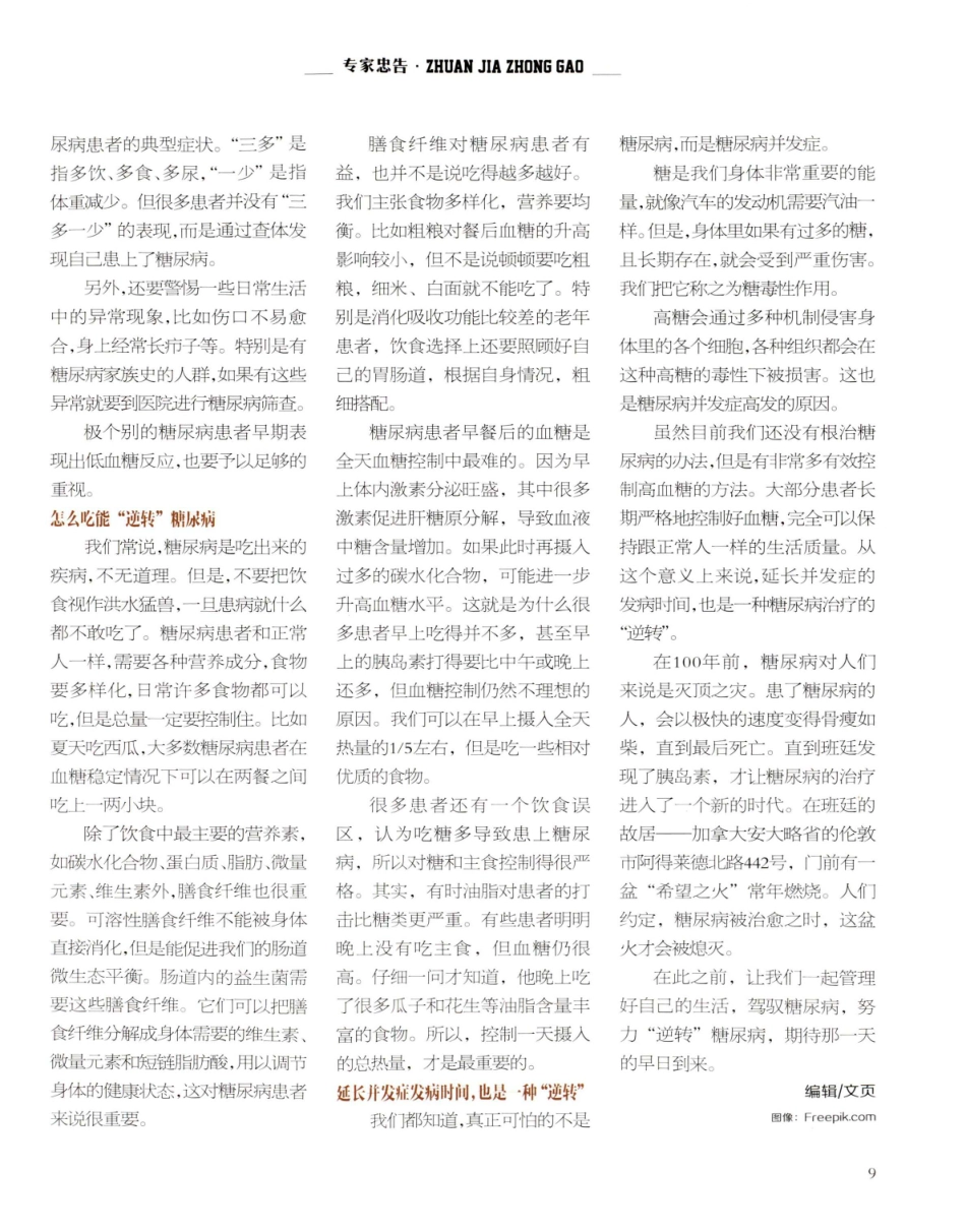 “逆转”糖尿病 恢复正常状态.pdf_第2页