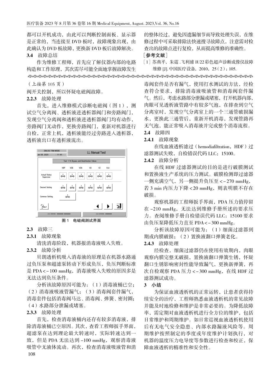 贝朗Dialog 血液透析机故障维修四例.pdf_第2页
