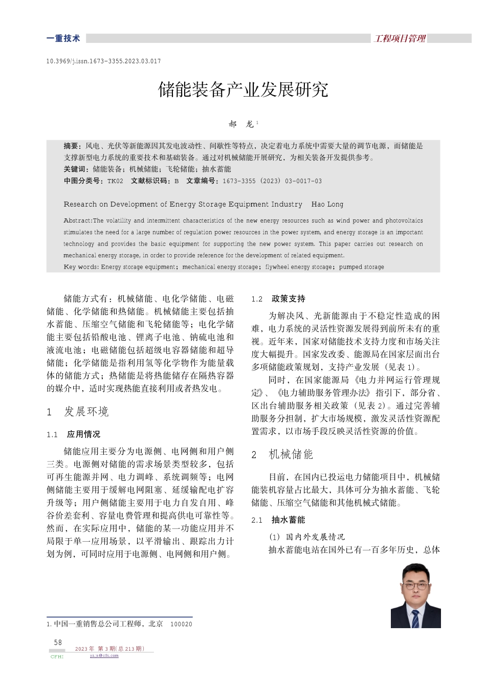 储能装备产业发展研究.pdf_第1页