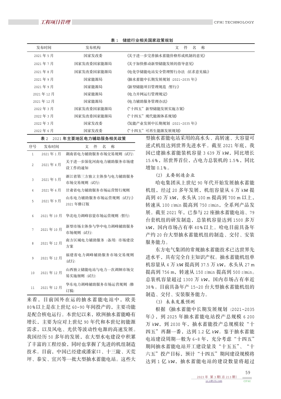 储能装备产业发展研究.pdf_第2页