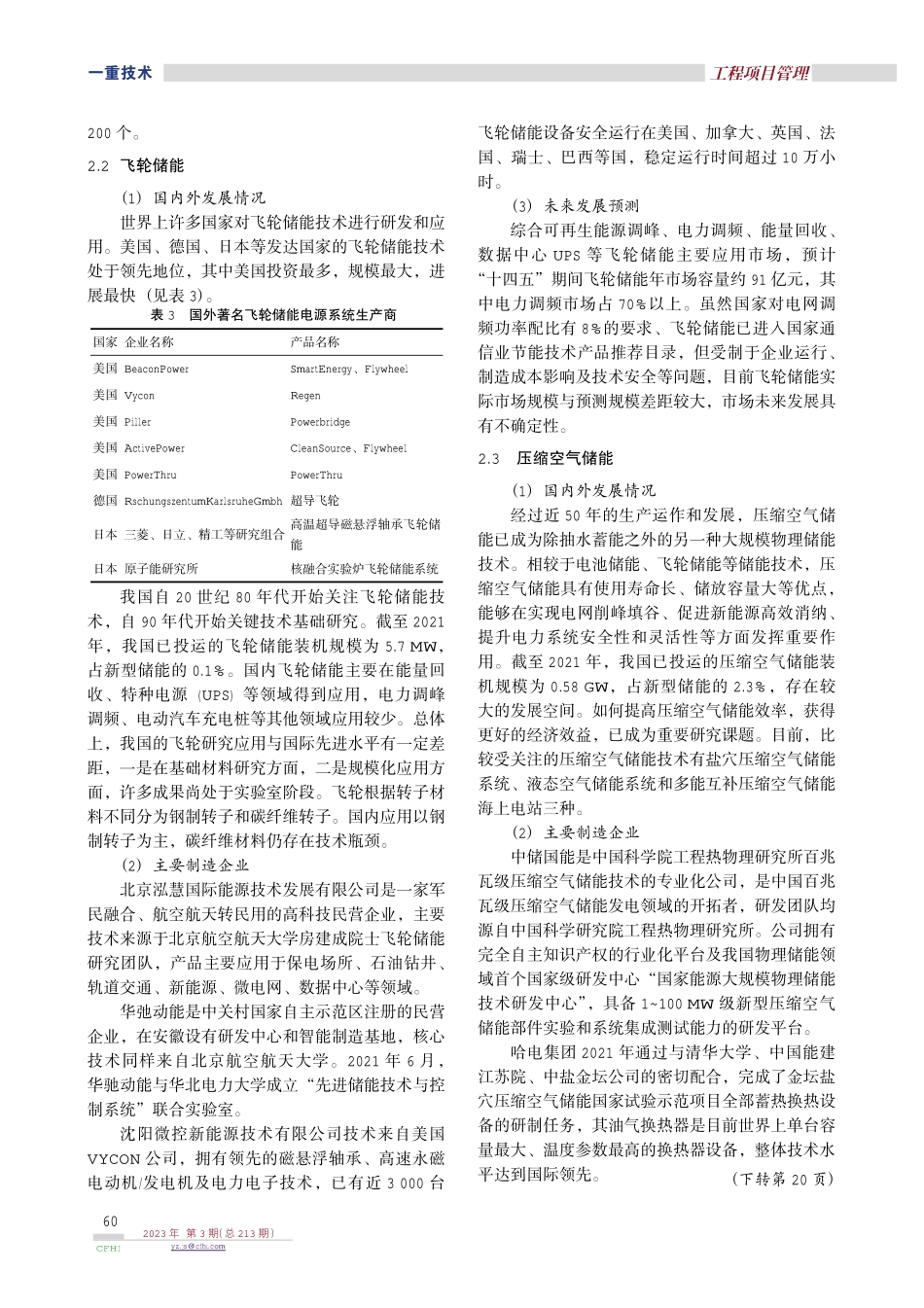 储能装备产业发展研究.pdf_第3页