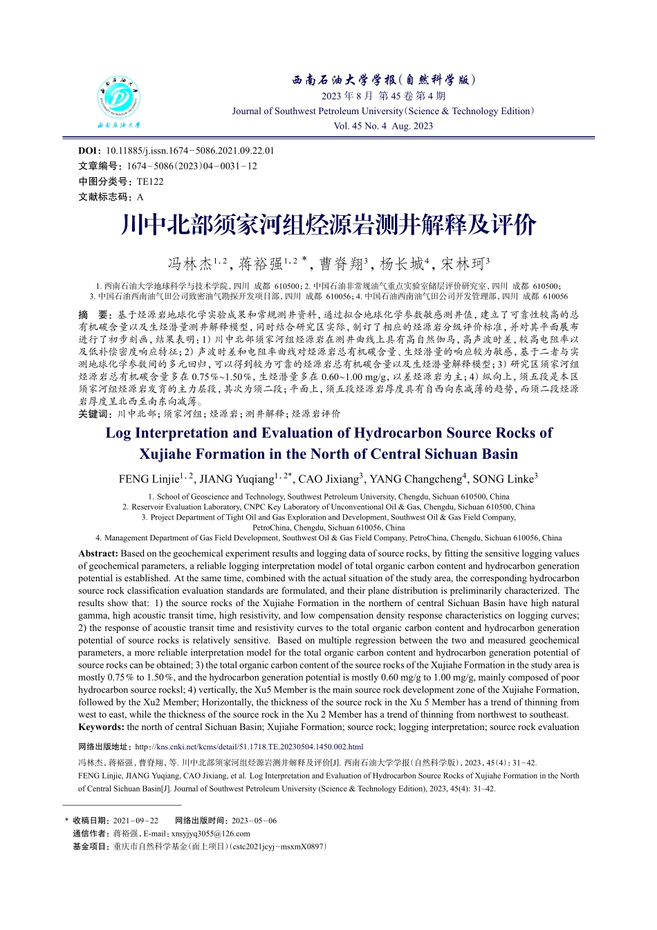 川中北部须家河组烃源岩测井解释及评价.pdf_第1页
