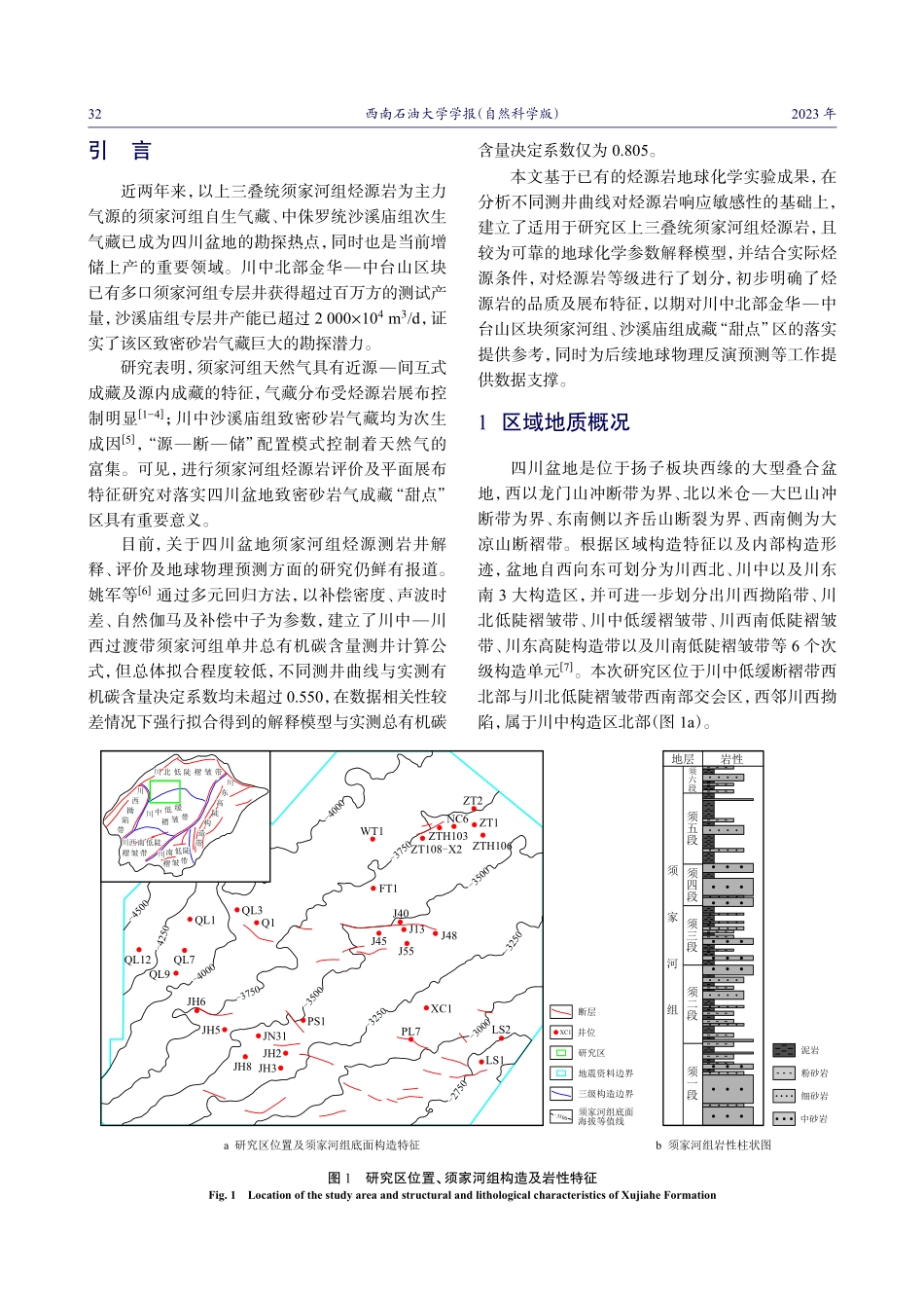 川中北部须家河组烃源岩测井解释及评价.pdf_第2页