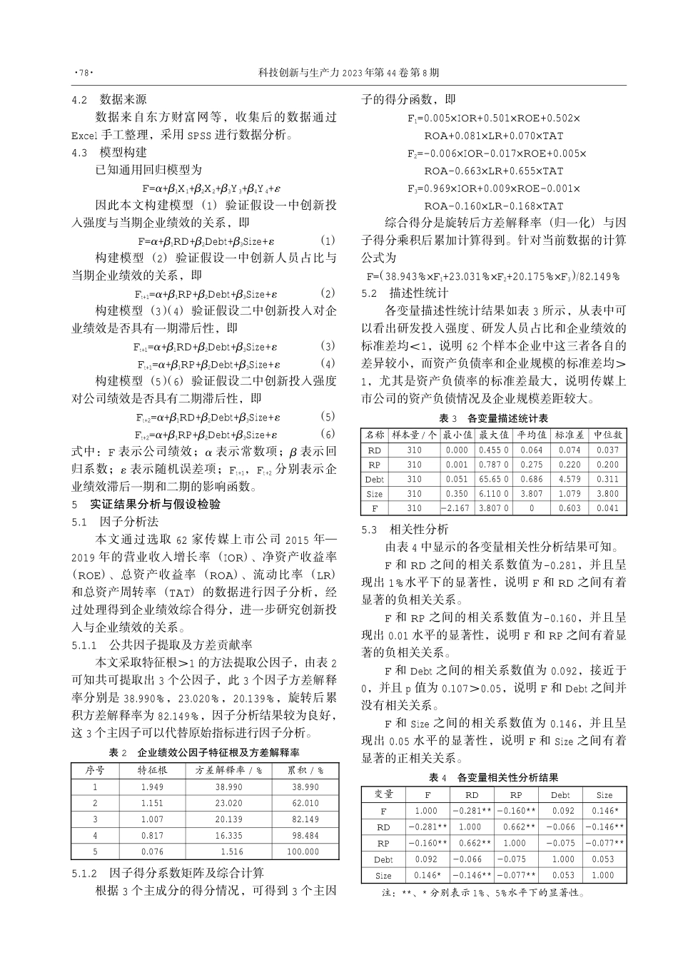 传媒企业创新投入对企业绩效的影响研究.pdf_第2页
