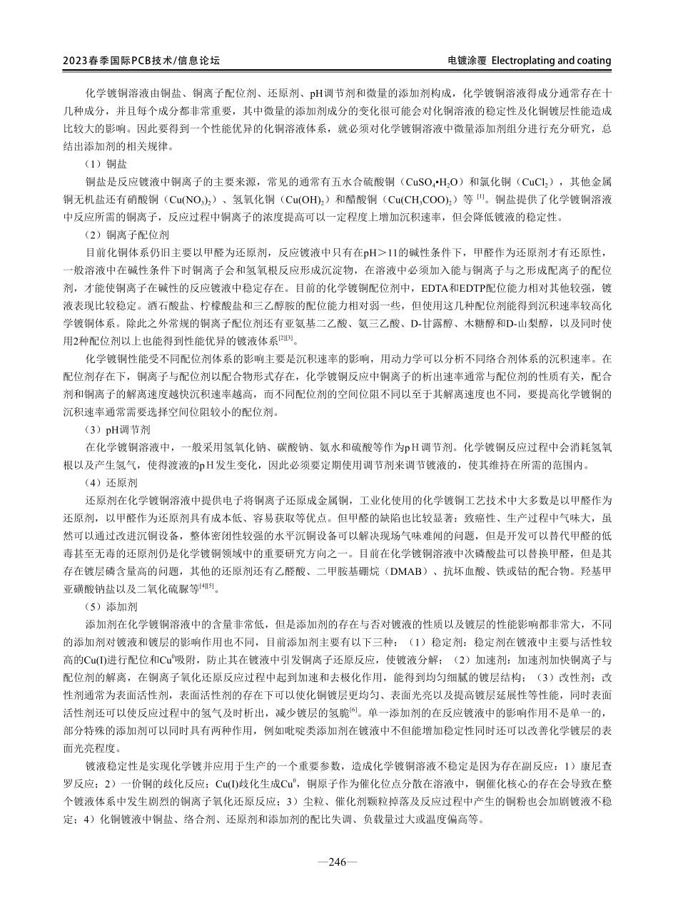 IC载板mSAP工艺的化学镀铜性能研究.pdf_第3页
