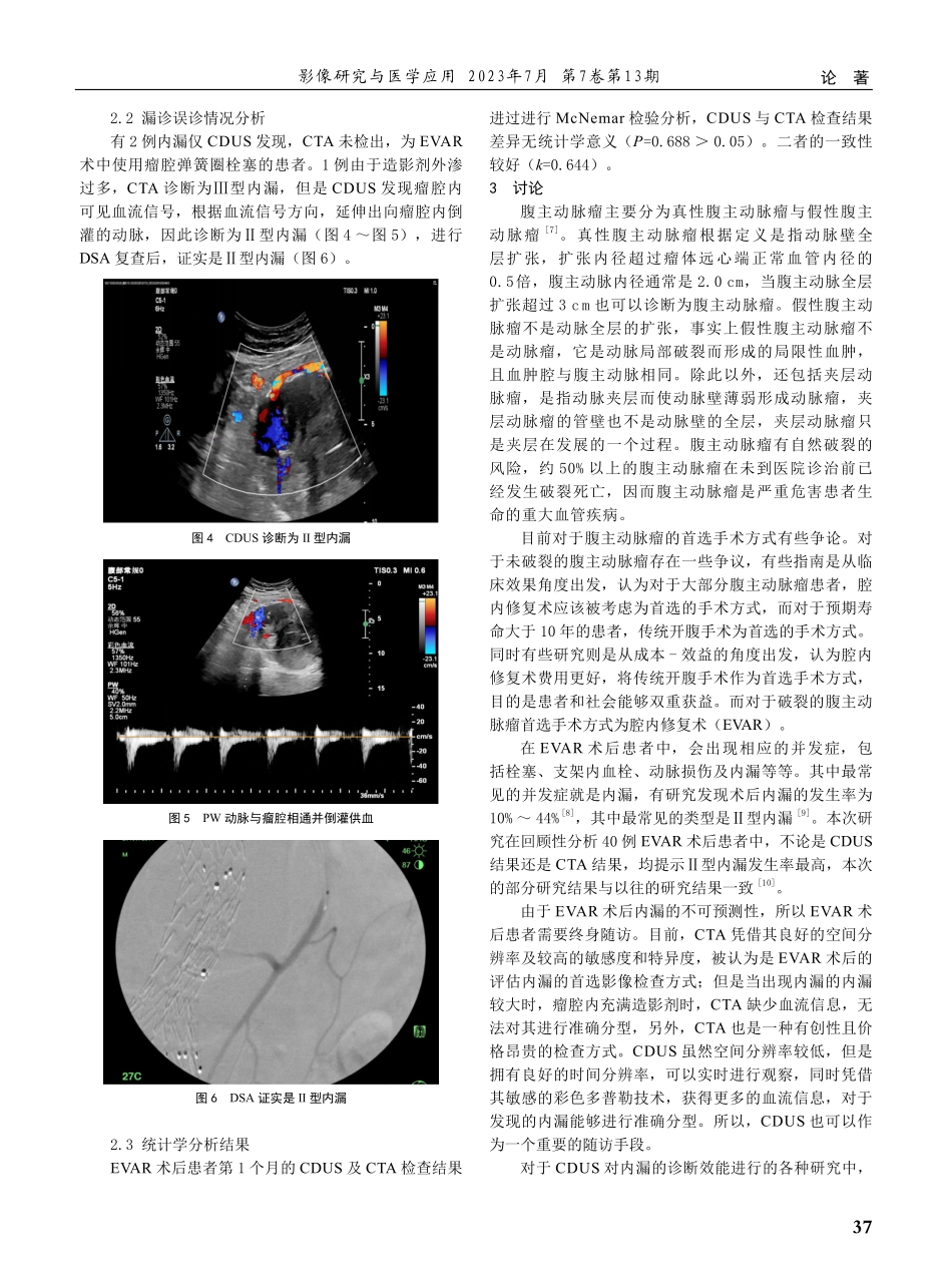 彩色多普勒超声在腹主动脉瘤腔内修复术后内漏中的临床应用价值.pdf_第3页