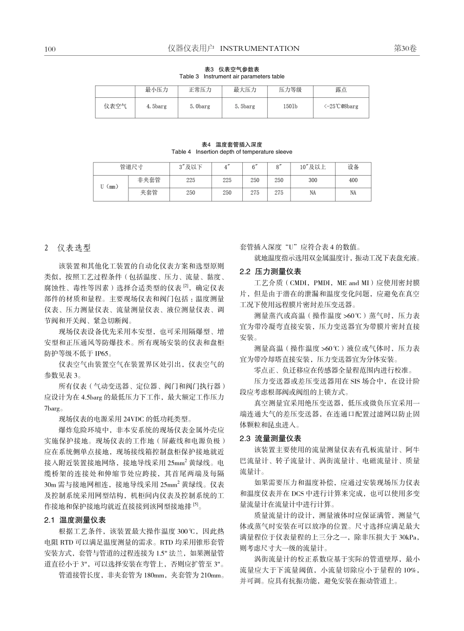 MDI装置的仪表选型和自动化方案.pdf_第3页