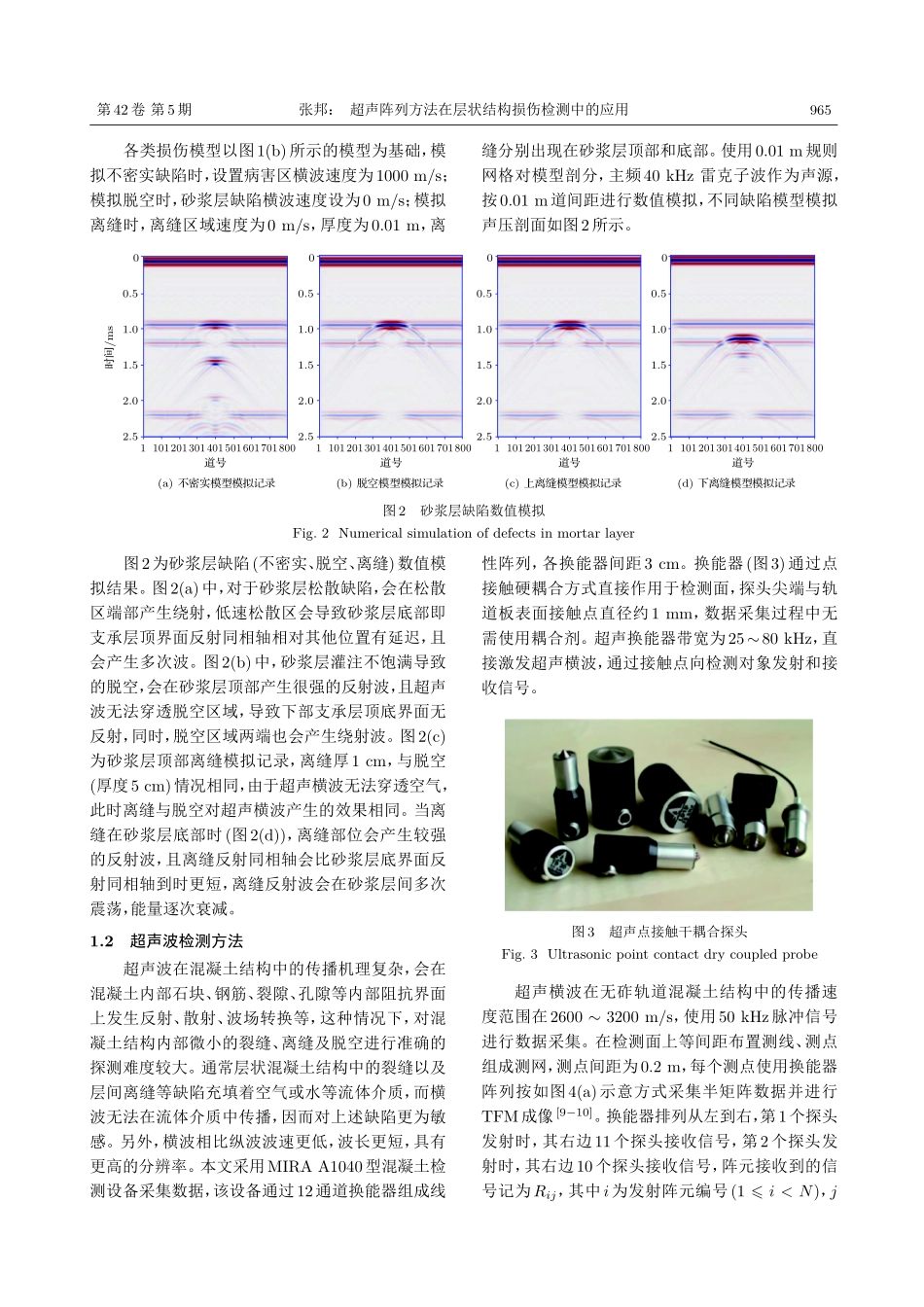 超声阵列方法在层状结构损伤检测中的应用.pdf_第3页