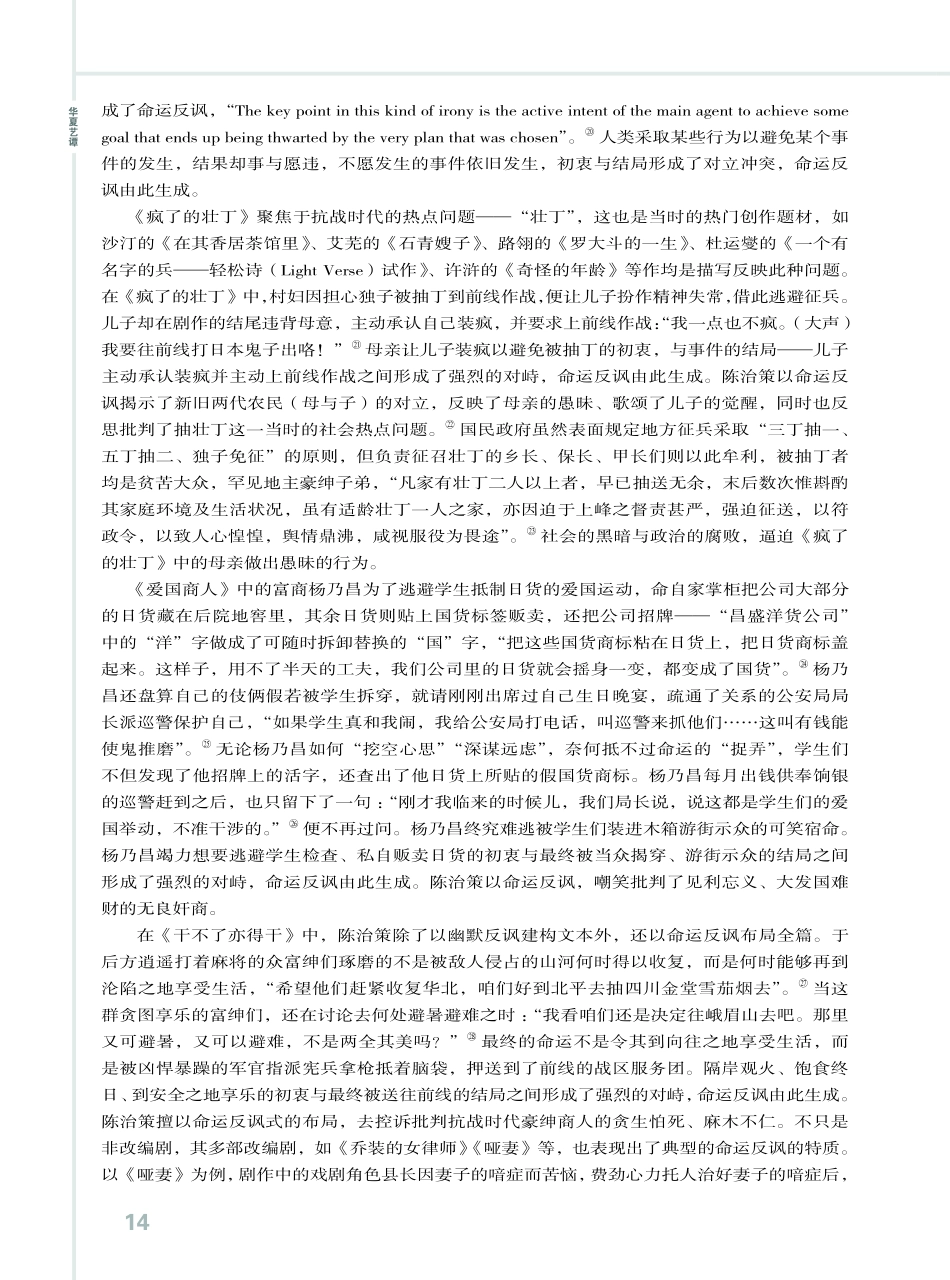 陈治策现代戏剧反讽论.pdf_第3页