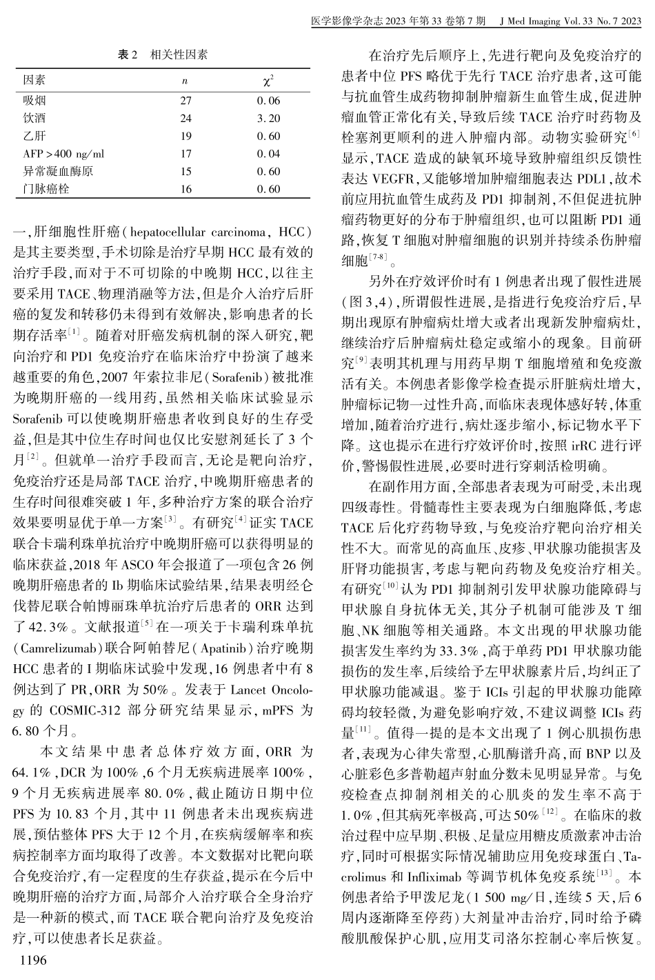 TACE联合仑伐替尼 PD1抑制剂治疗中晚期肝癌的探索.pdf_第3页